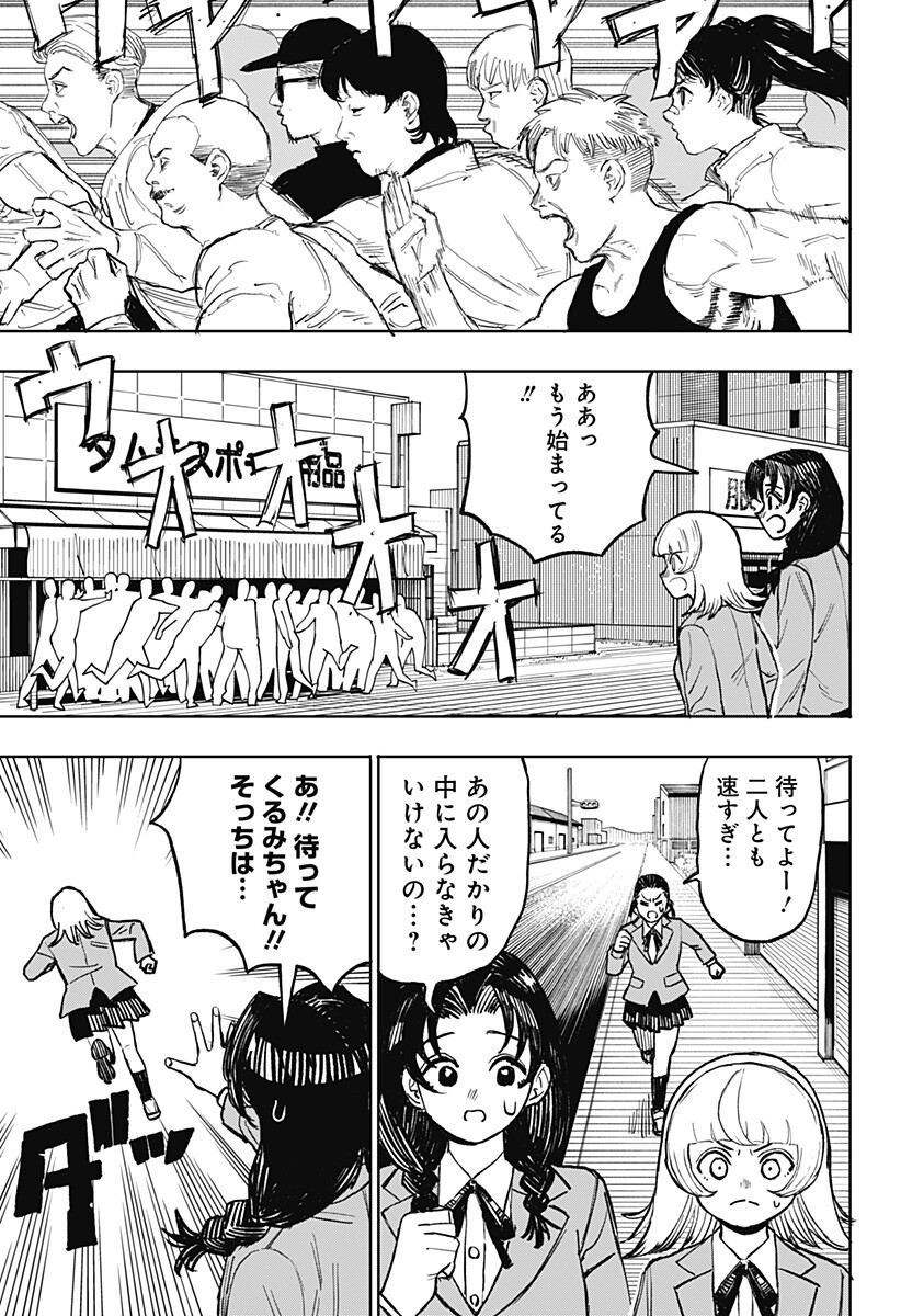 Slap Shot Girls Chapter 3 9ページ