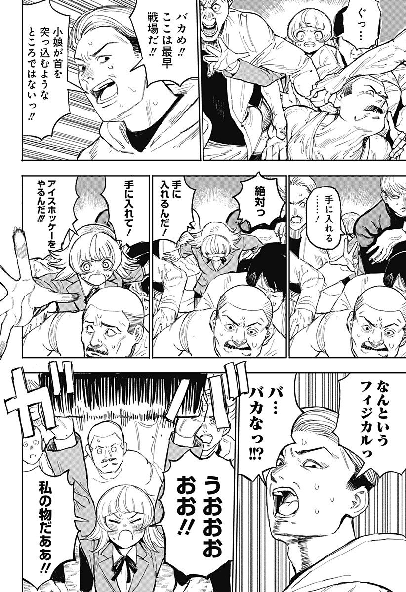 Slap Shot Girls Chapter 3 10ページ