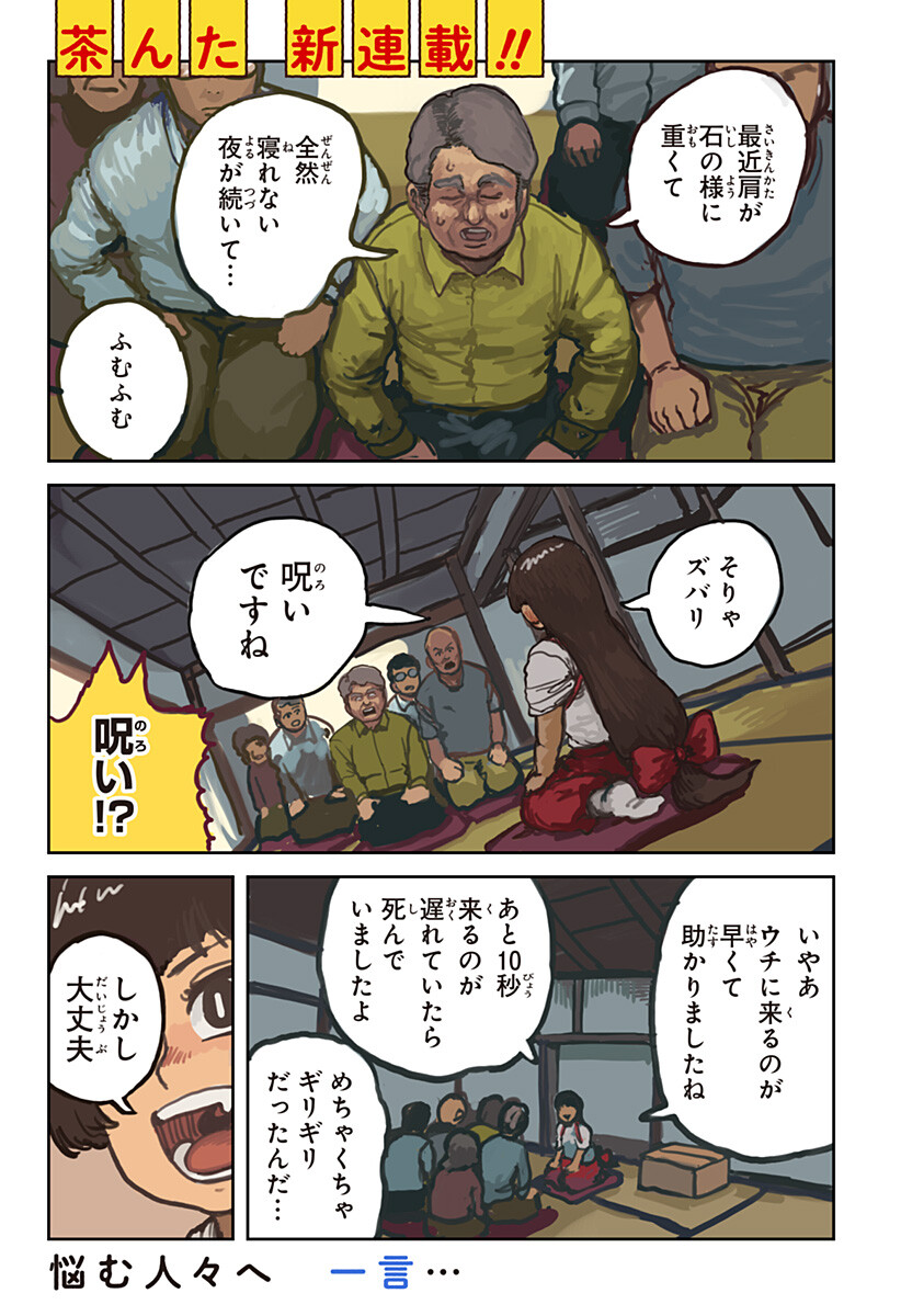 Noronoro Pukupuku Chapter 1 1ページ