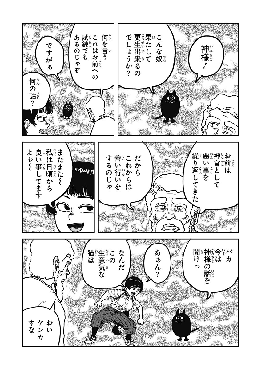 Noronoro Pukupuku Chapter 1 11ページ