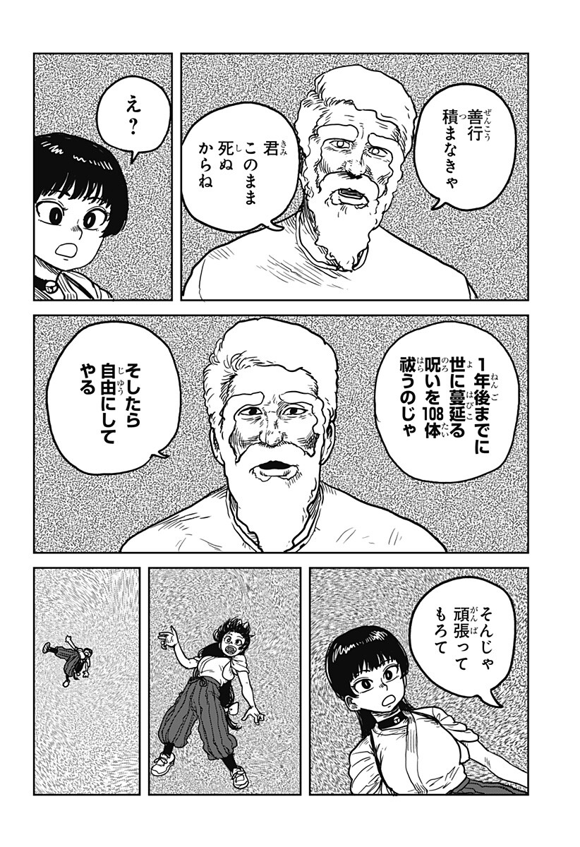 Noronoro Pukupuku Chapter 1 12ページ