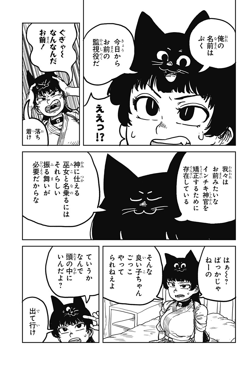 Noronoro Pukupuku Chapter 1 15ページ