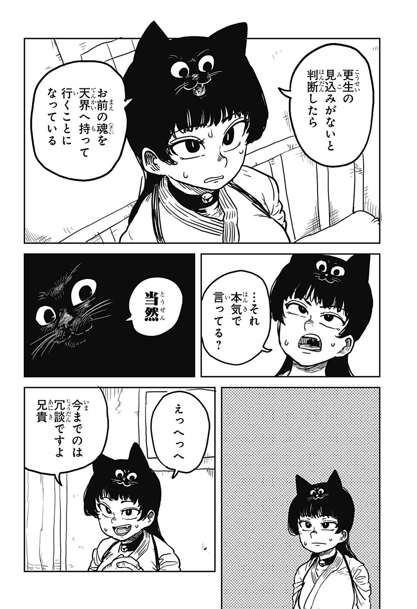 Noronoro Pukupuku Chapter 1 16ページ