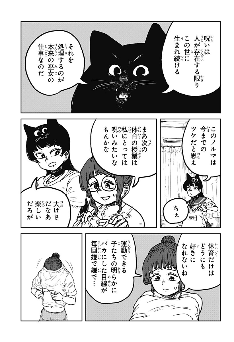 Noronoro Pukupuku Chapter 1 19ページ