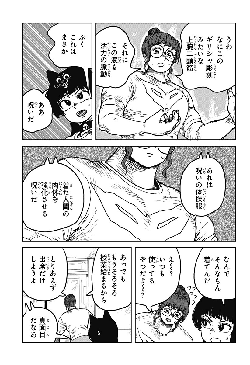 Noronoro Pukupuku Chapter 1 21ページ