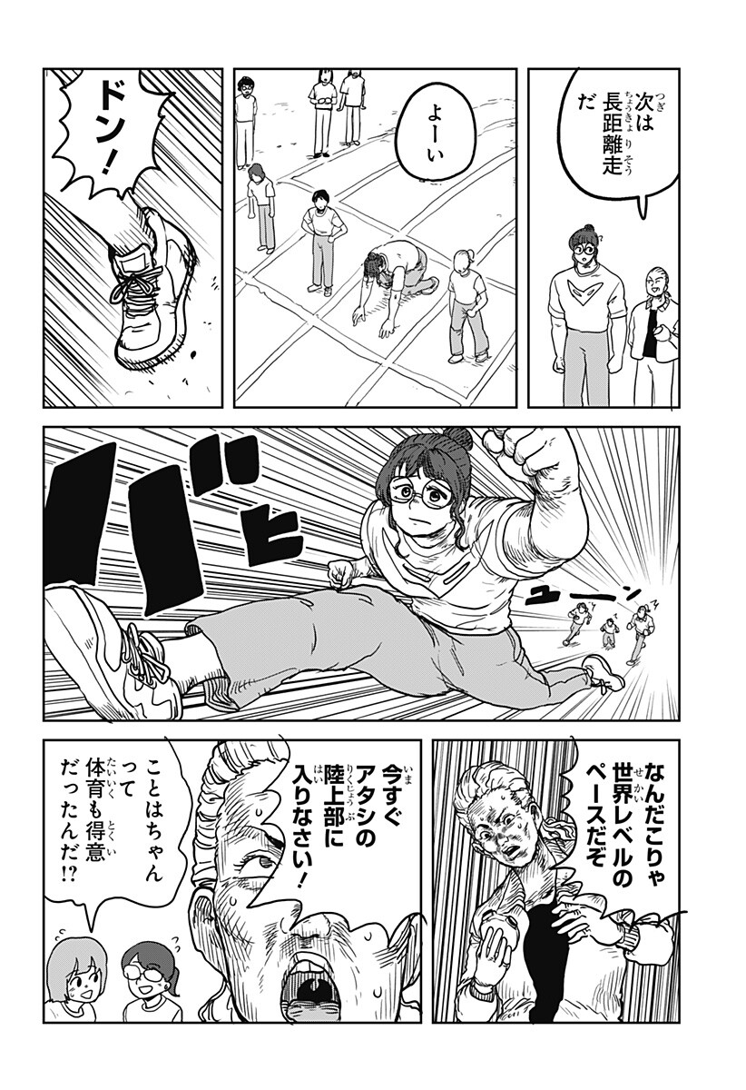 Noronoro Pukupuku Chapter 1 26ページ