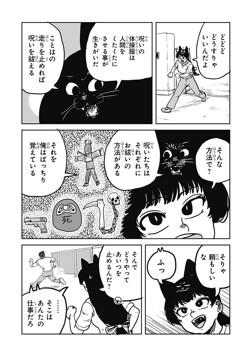 Noronoro Pukupuku Chapter 1 29ページ