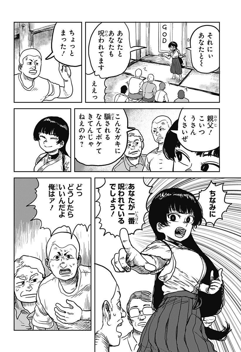 Noronoro Pukupuku Chapter 1 4ページ