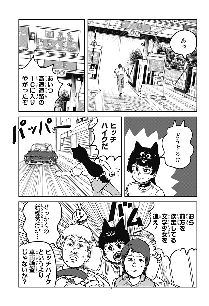 Noronoro Pukupuku Chapter 1 31ページ