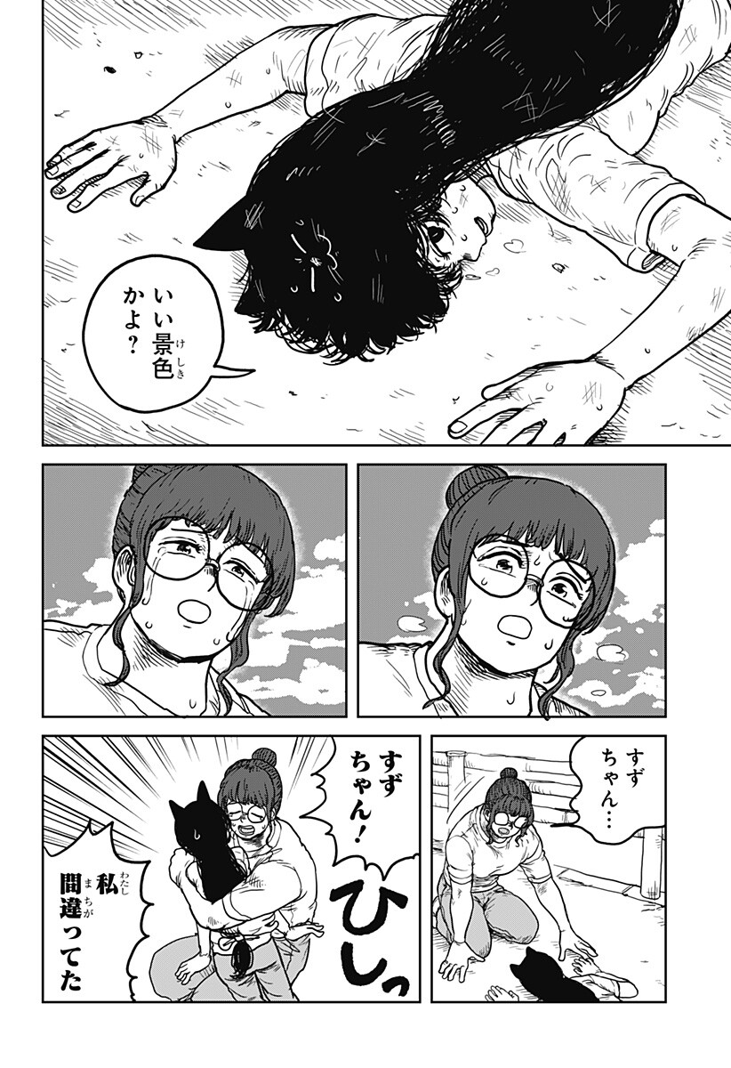 Noronoro Pukupuku Chapter 1 40ページ