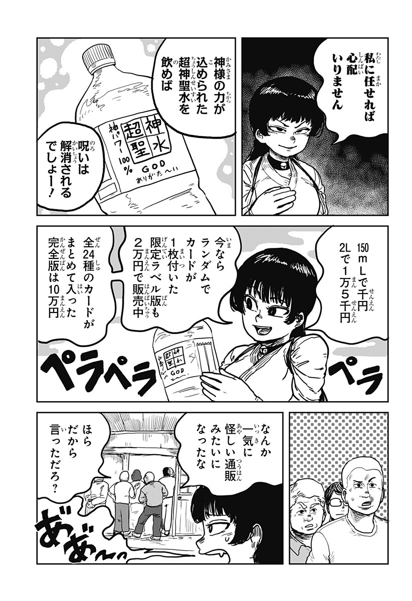 Noronoro Pukupuku Chapter 1 5ページ