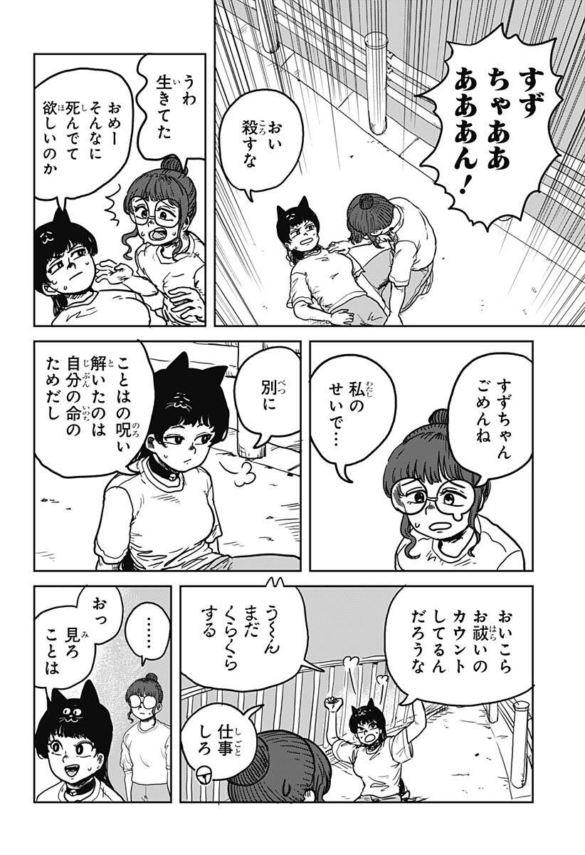 Noronoro Pukupuku Chapter 1 42ページ