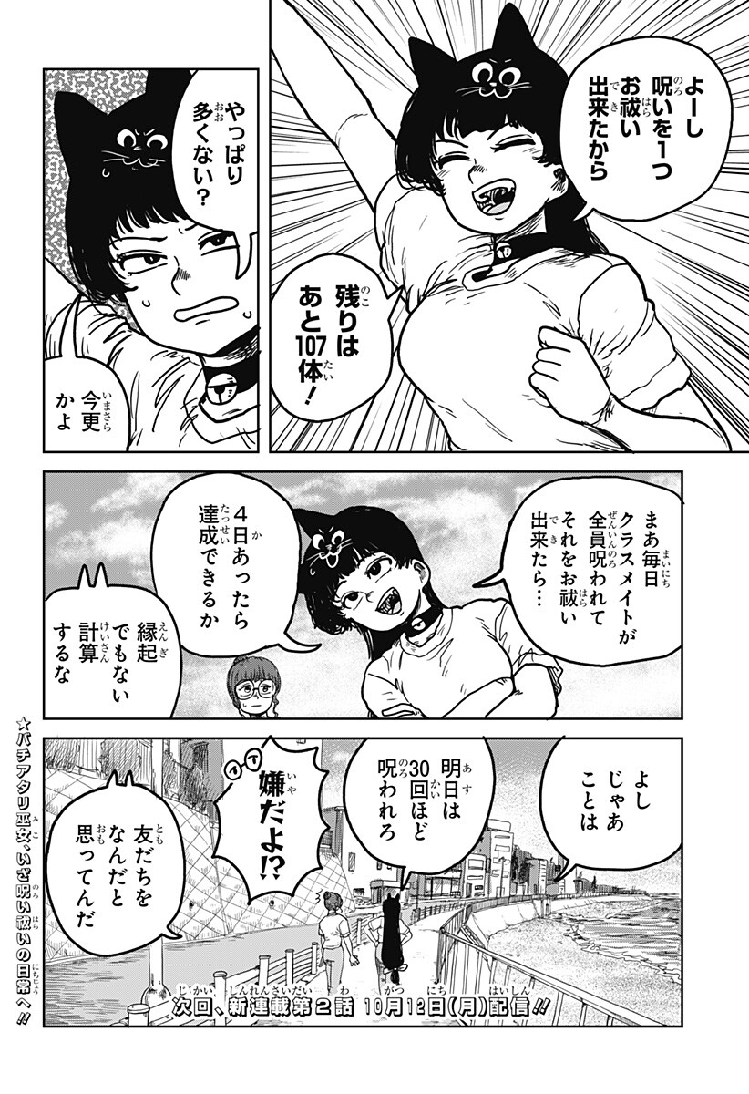 Noronoro Pukupuku Chapter 1 44ページ