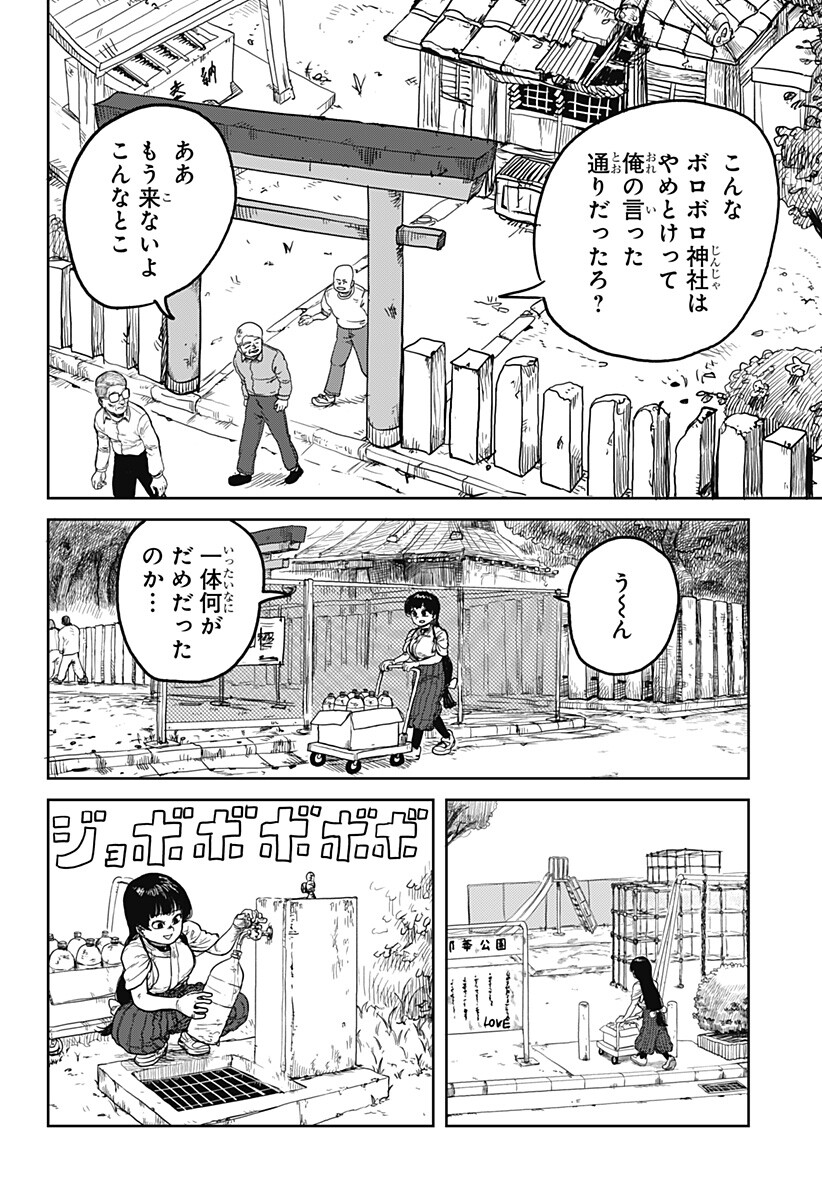 Noronoro Pukupuku Chapter 1 6ページ