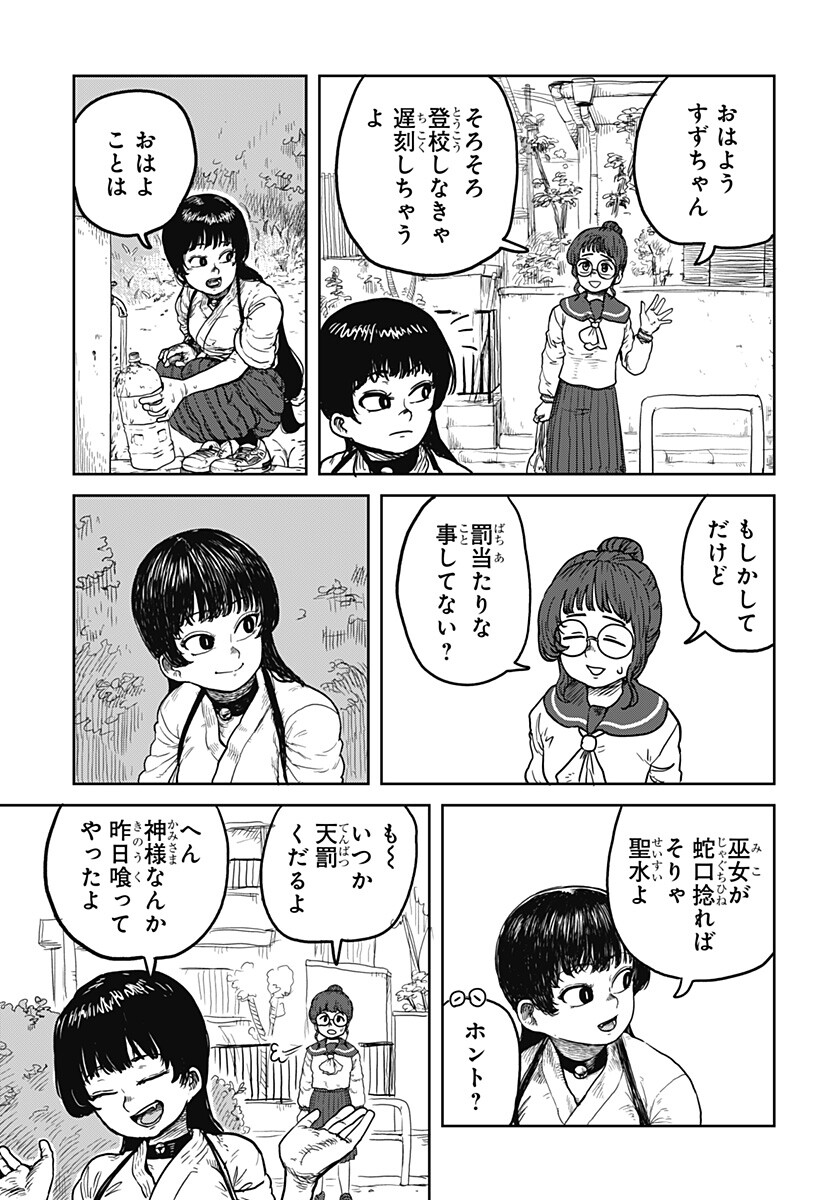 Noronoro Pukupuku Chapter 1 7ページ