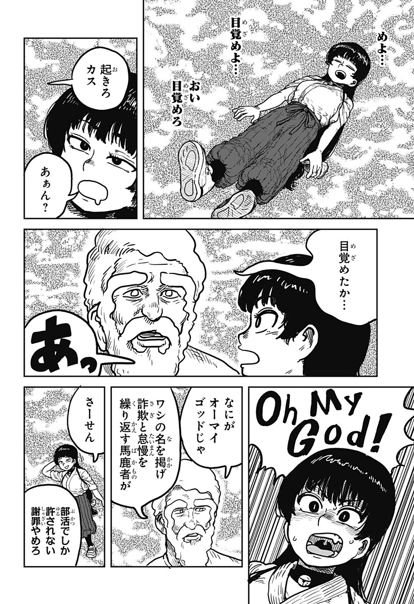 Noronoro Pukupuku Chapter 1 10ページ