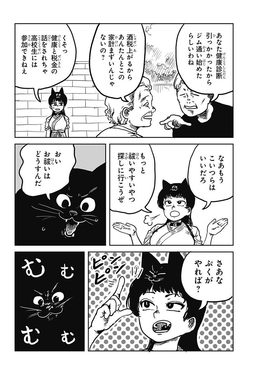 Noronoro Pukupuku Chapter 2 12ページ