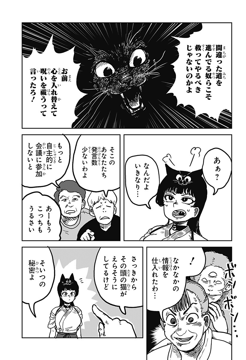Noronoro Pukupuku Chapter 2 13ページ