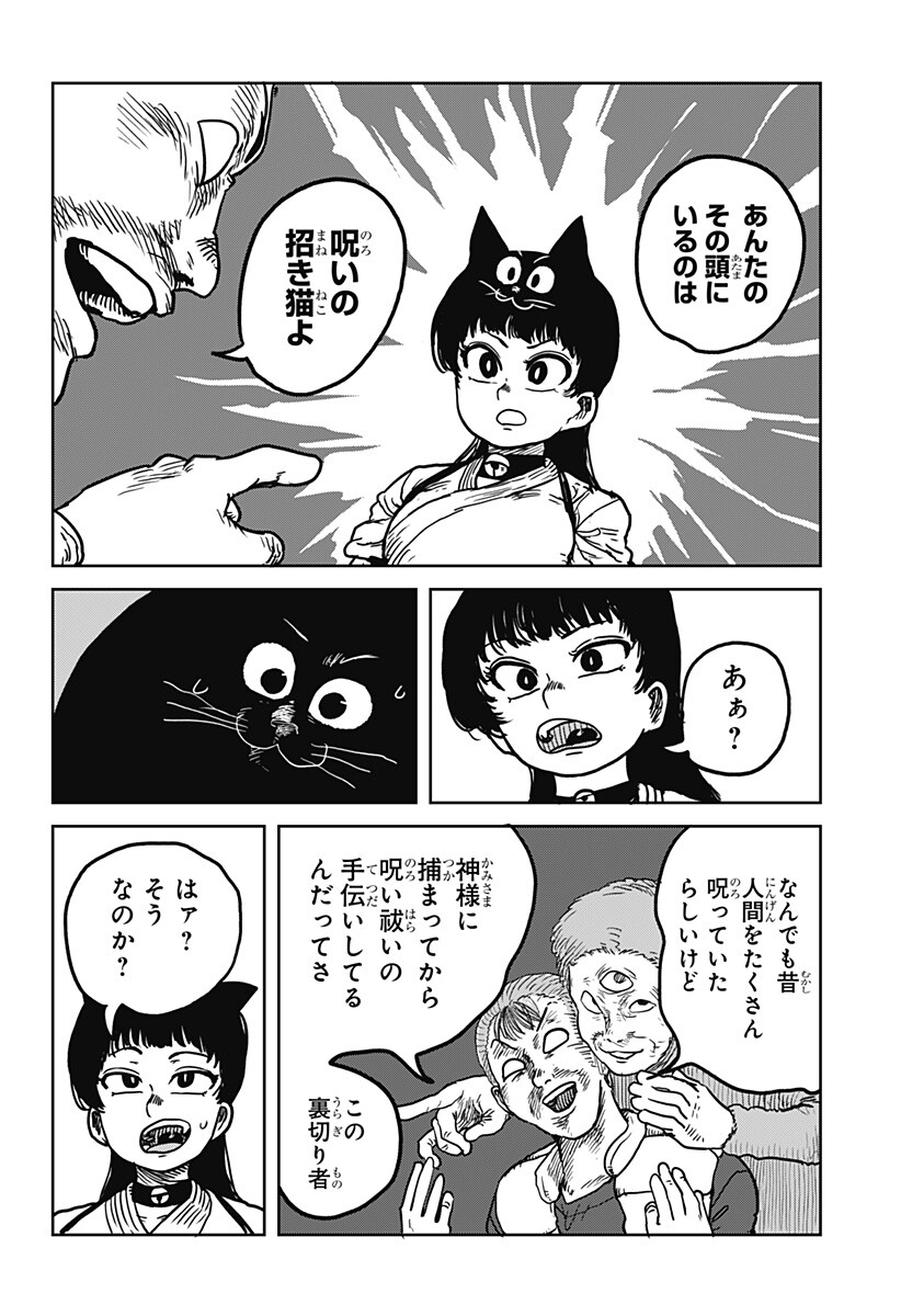 Noronoro Pukupuku Chapter 2 14ページ