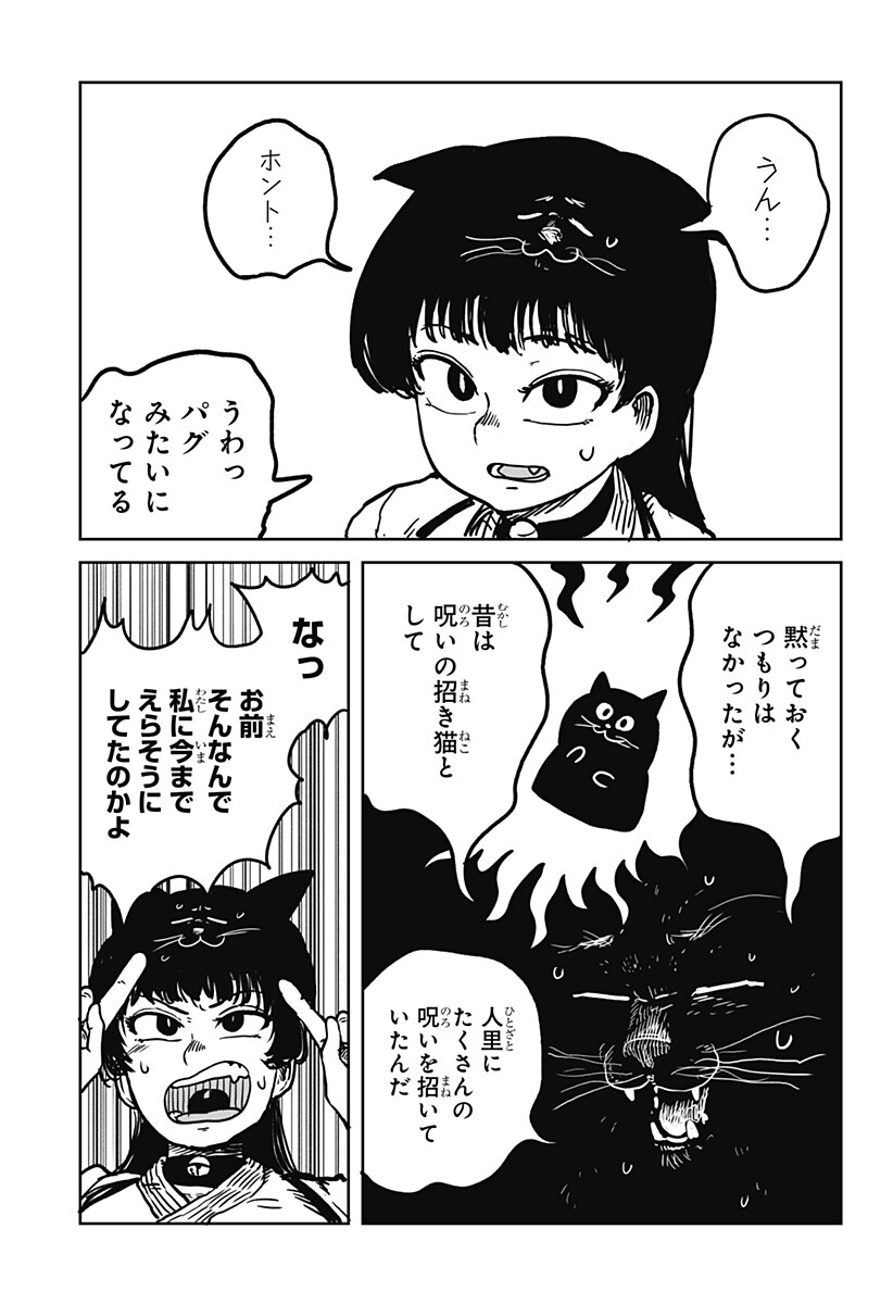 Noronoro Pukupuku Chapter 2 15ページ