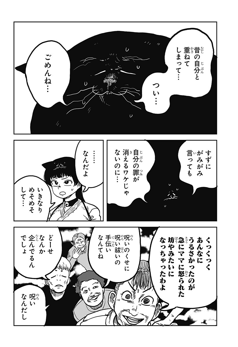 Noronoro Pukupuku Chapter 2 16ページ