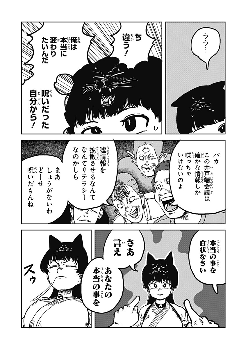 Noronoro Pukupuku Chapter 2 17ページ