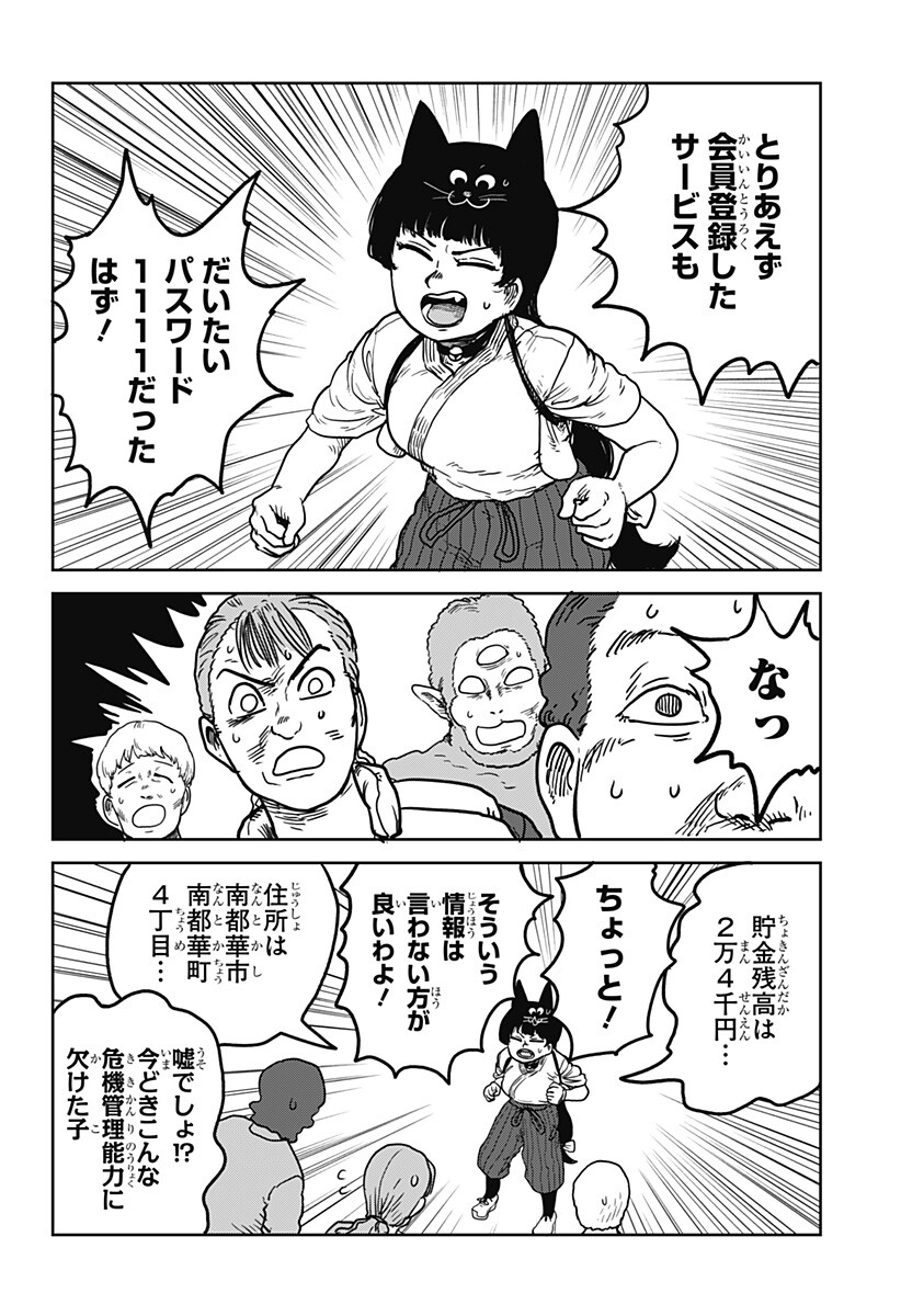 Noronoro Pukupuku Chapter 2 20ページ