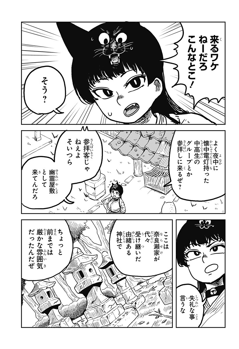 Noronoro Pukupuku Chapter 2 3ページ