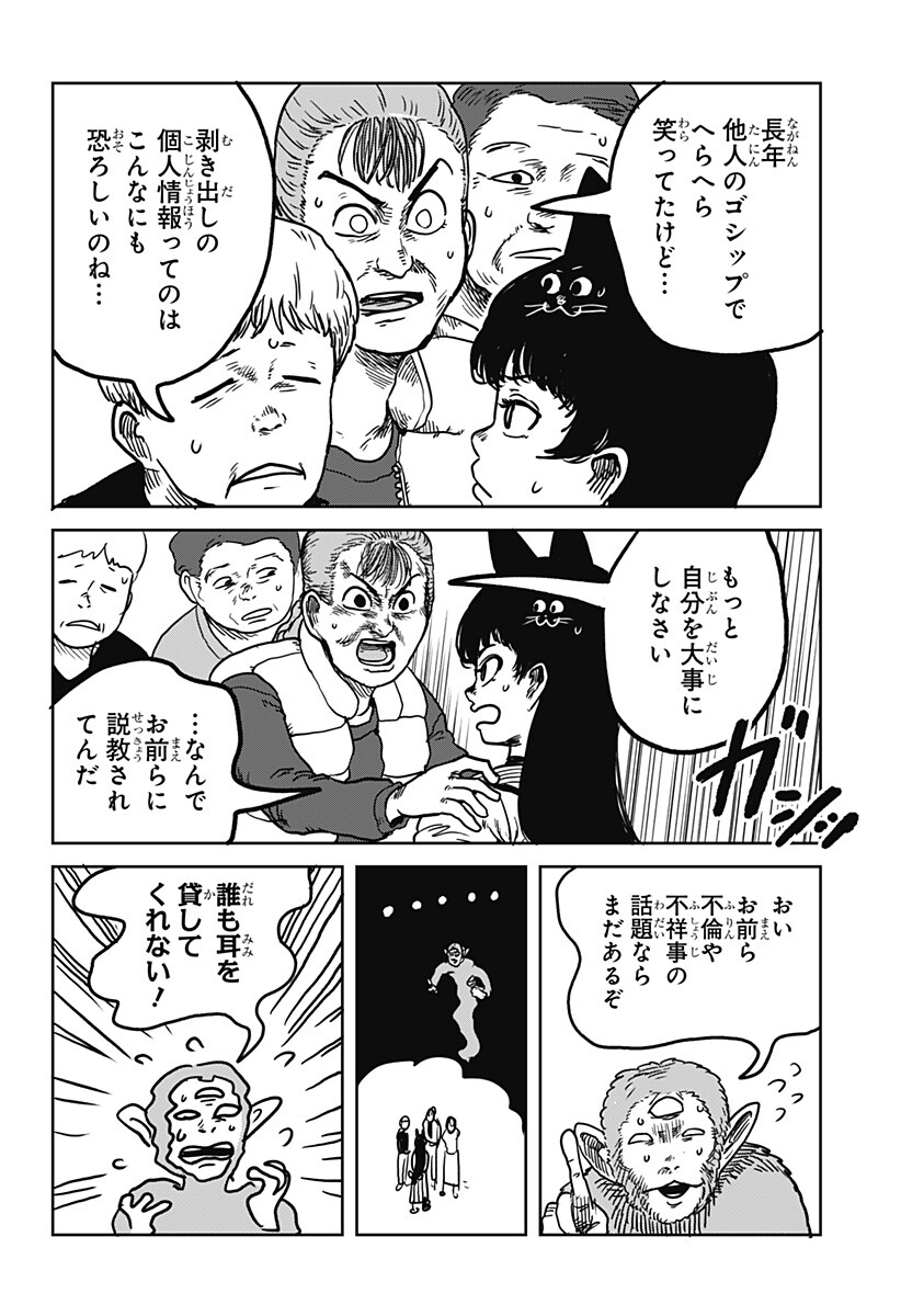 Noronoro Pukupuku Chapter 2 22ページ