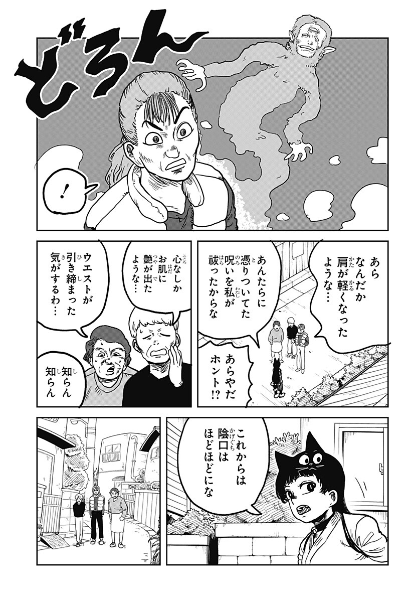Noronoro Pukupuku Chapter 2 23ページ