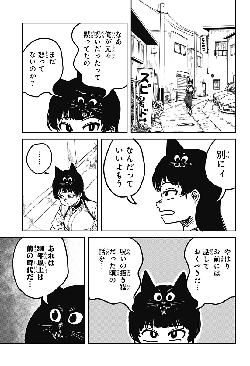 Noronoro Pukupuku Chapter 2 25ページ