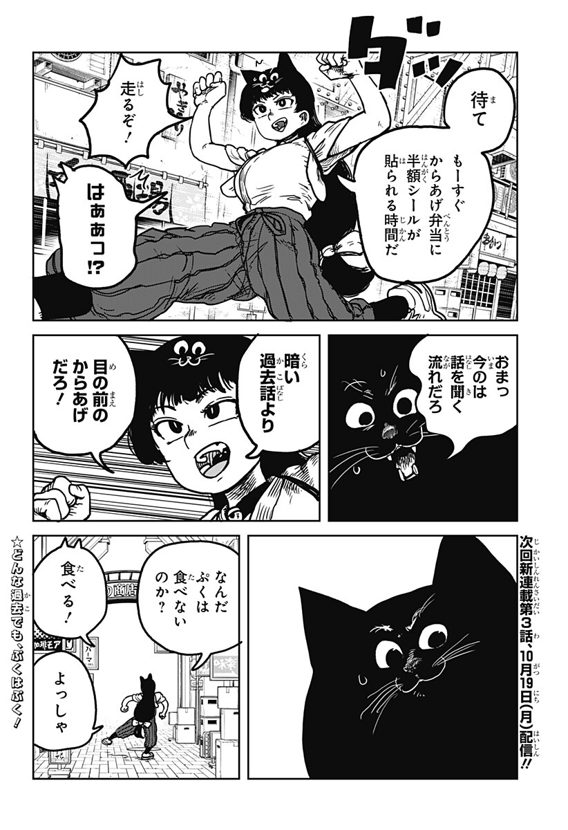 Noronoro Pukupuku Chapter 2 26ページ