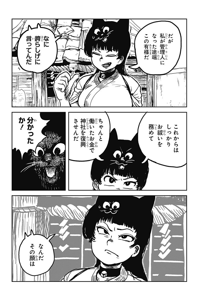 Noronoro Pukupuku Chapter 2 4ページ