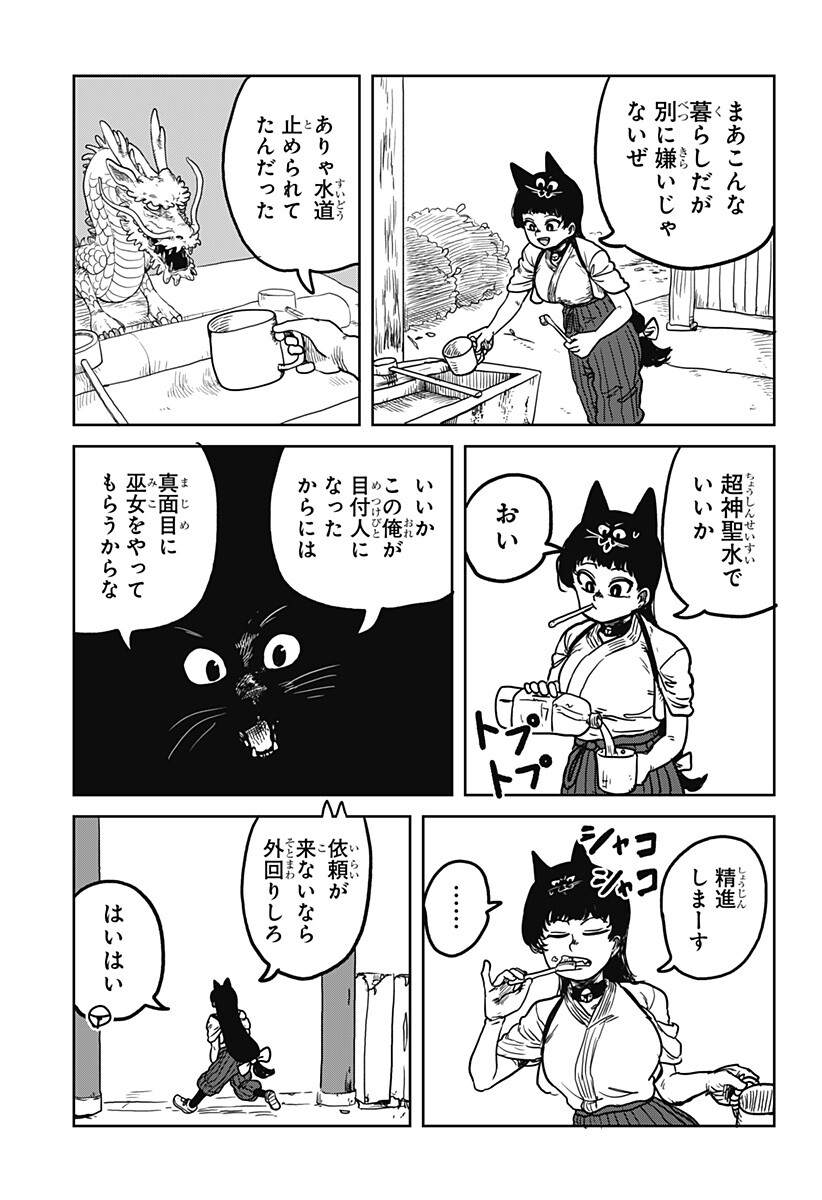 Noronoro Pukupuku Chapter 2 5ページ