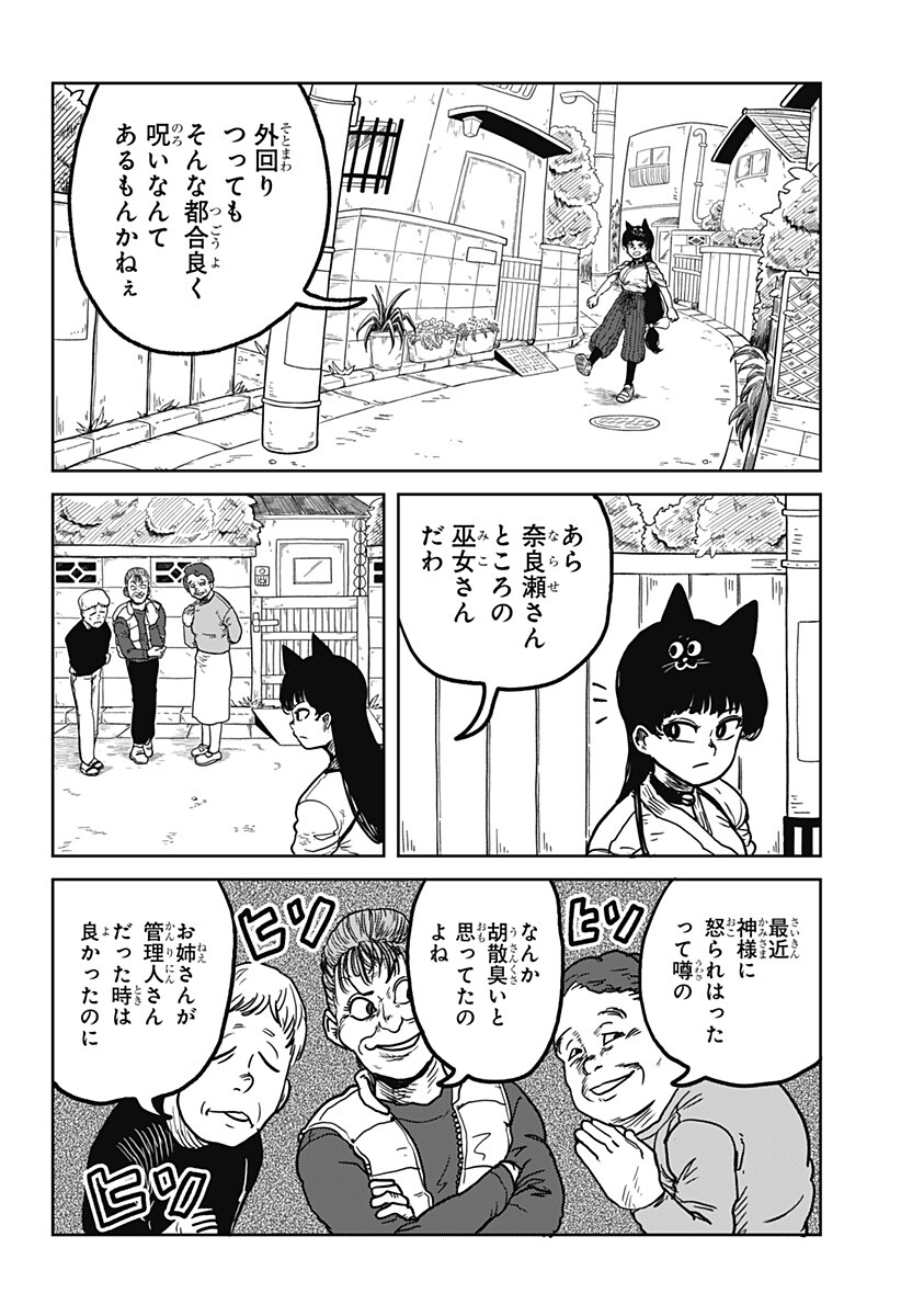 Noronoro Pukupuku Chapter 2 6ページ