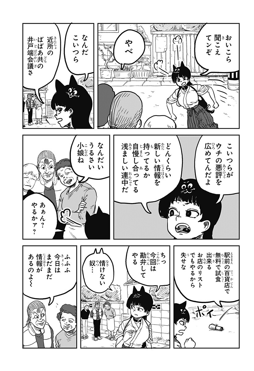 Noronoro Pukupuku Chapter 2 7ページ