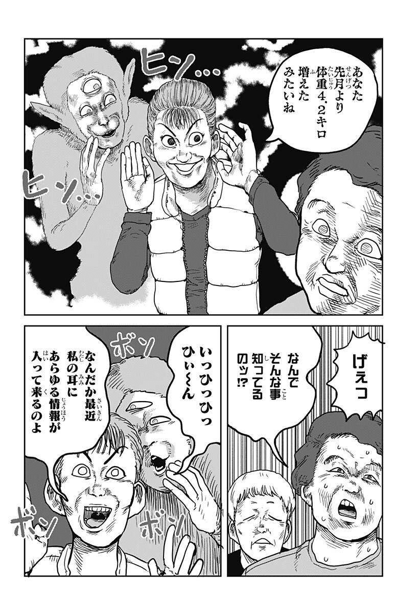 Noronoro Pukupuku Chapter 2 8ページ