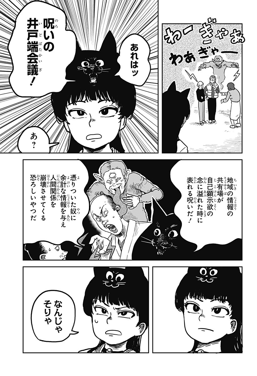 Noronoro Pukupuku Chapter 2 9ページ