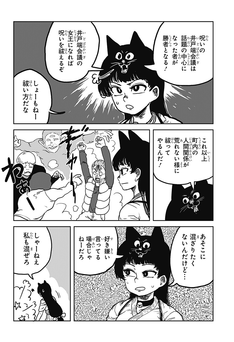 Noronoro Pukupuku Chapter 2 10ページ