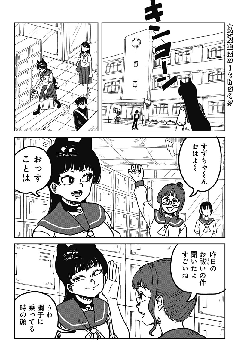 Noronoro Pukupuku Chapter 3 2ページ