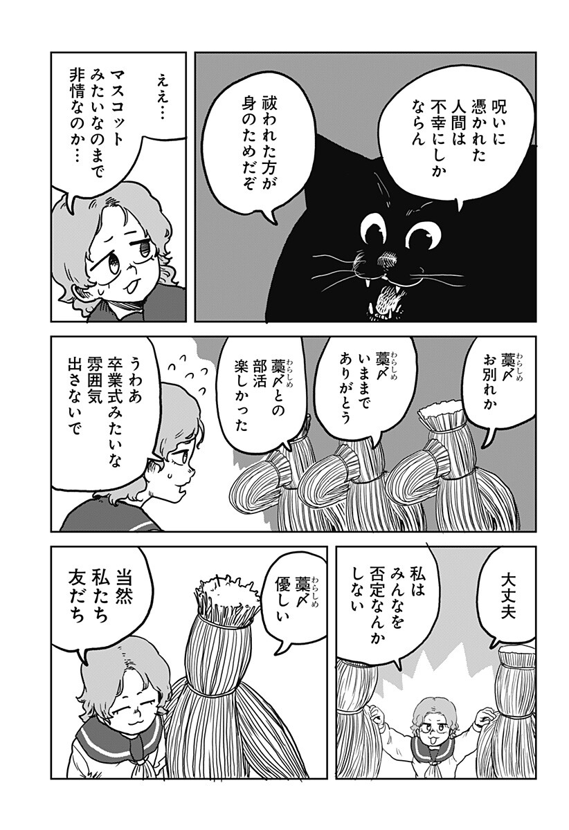 Noronoro Pukupuku Chapter 3 11ページ