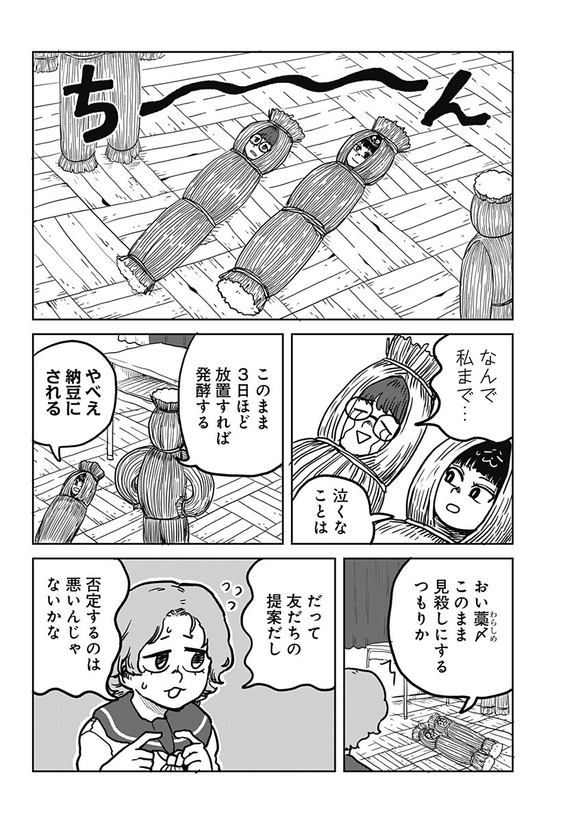 Noronoro Pukupuku Chapter 3 14ページ
