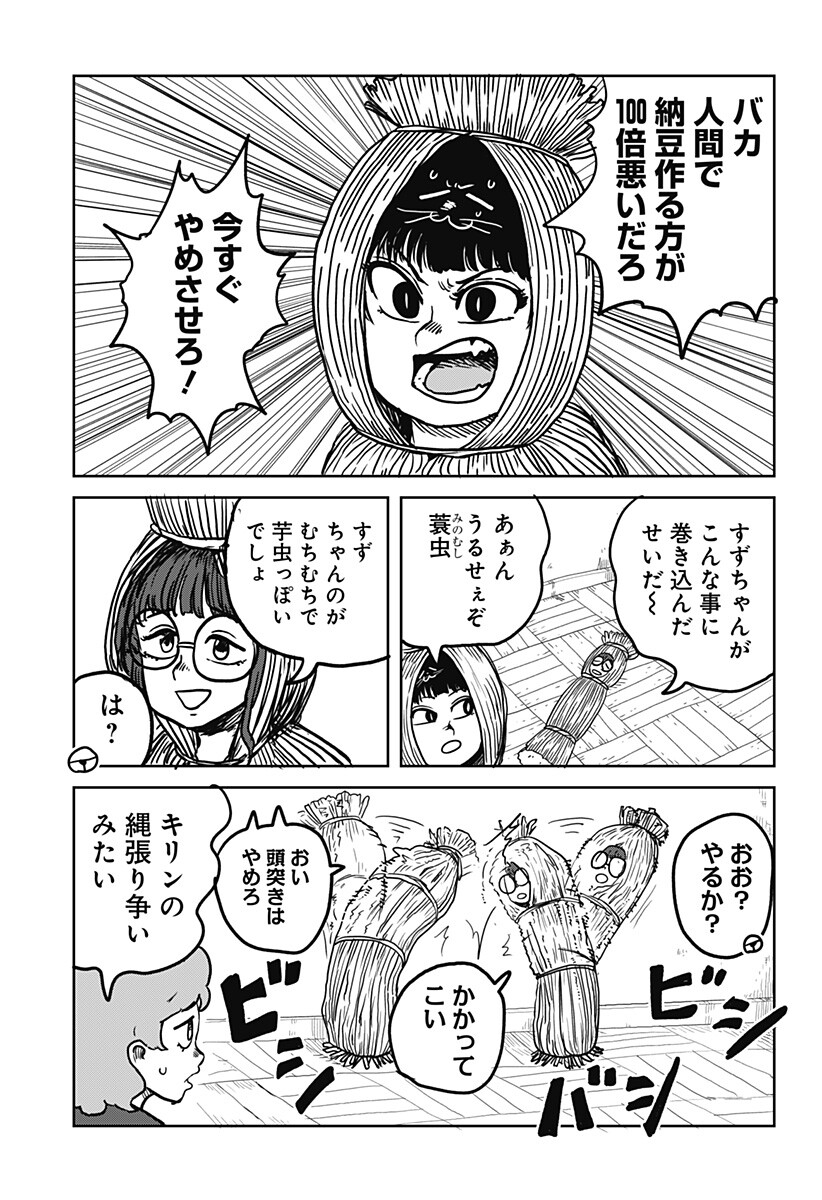 Noronoro Pukupuku Chapter 3 15ページ
