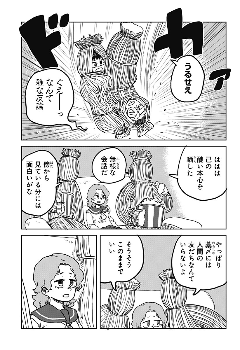 Noronoro Pukupuku Chapter 3 17ページ