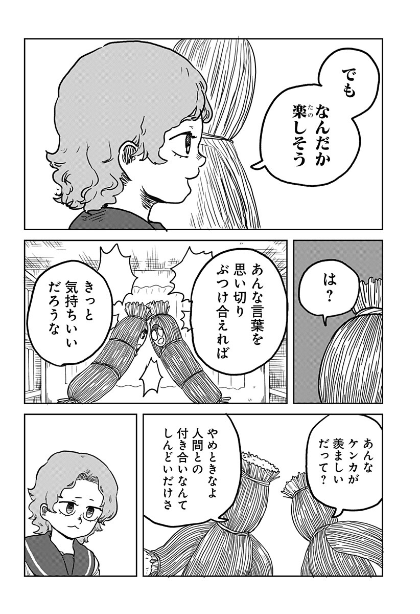 Noronoro Pukupuku Chapter 3 18ページ