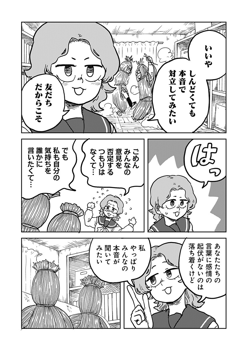 Noronoro Pukupuku Chapter 3 19ページ