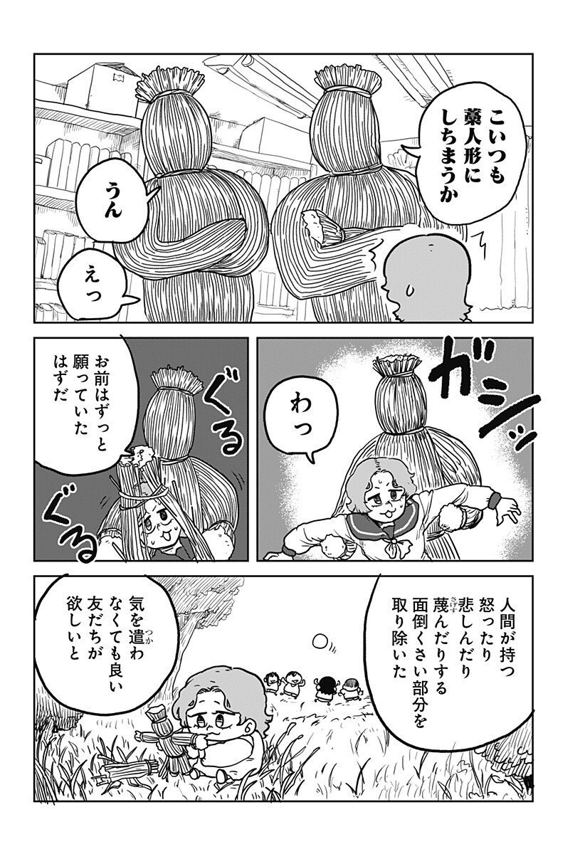 Noronoro Pukupuku Chapter 3 20ページ