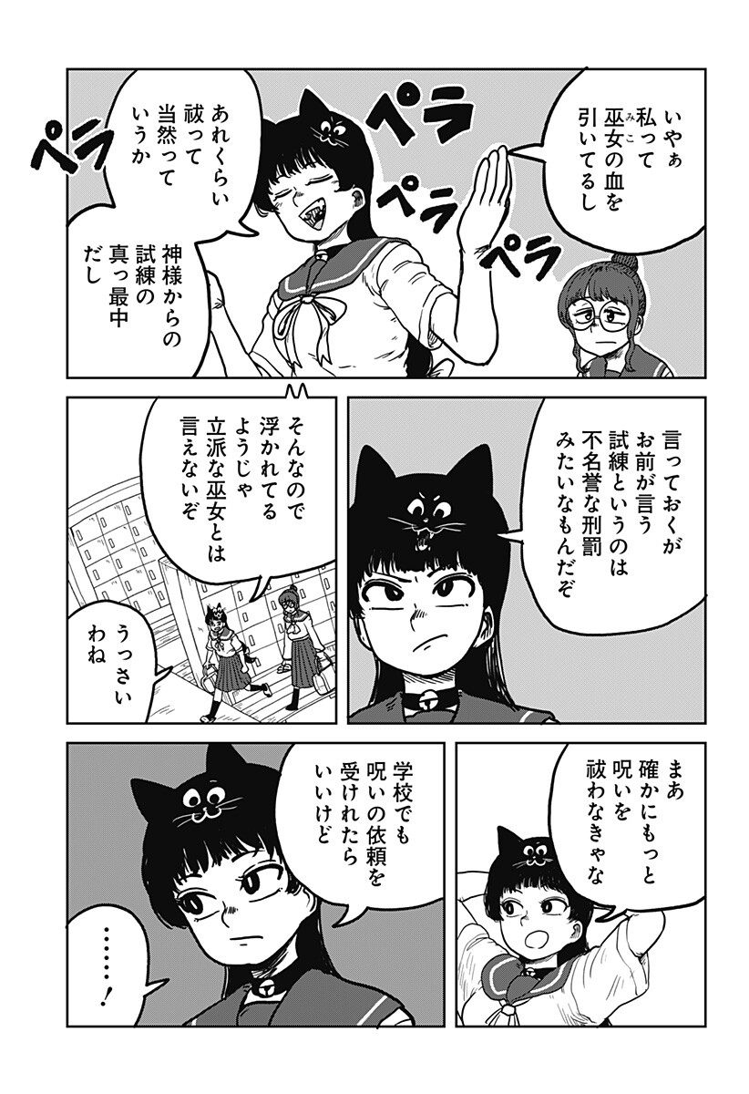Noronoro Pukupuku Chapter 3 3ページ