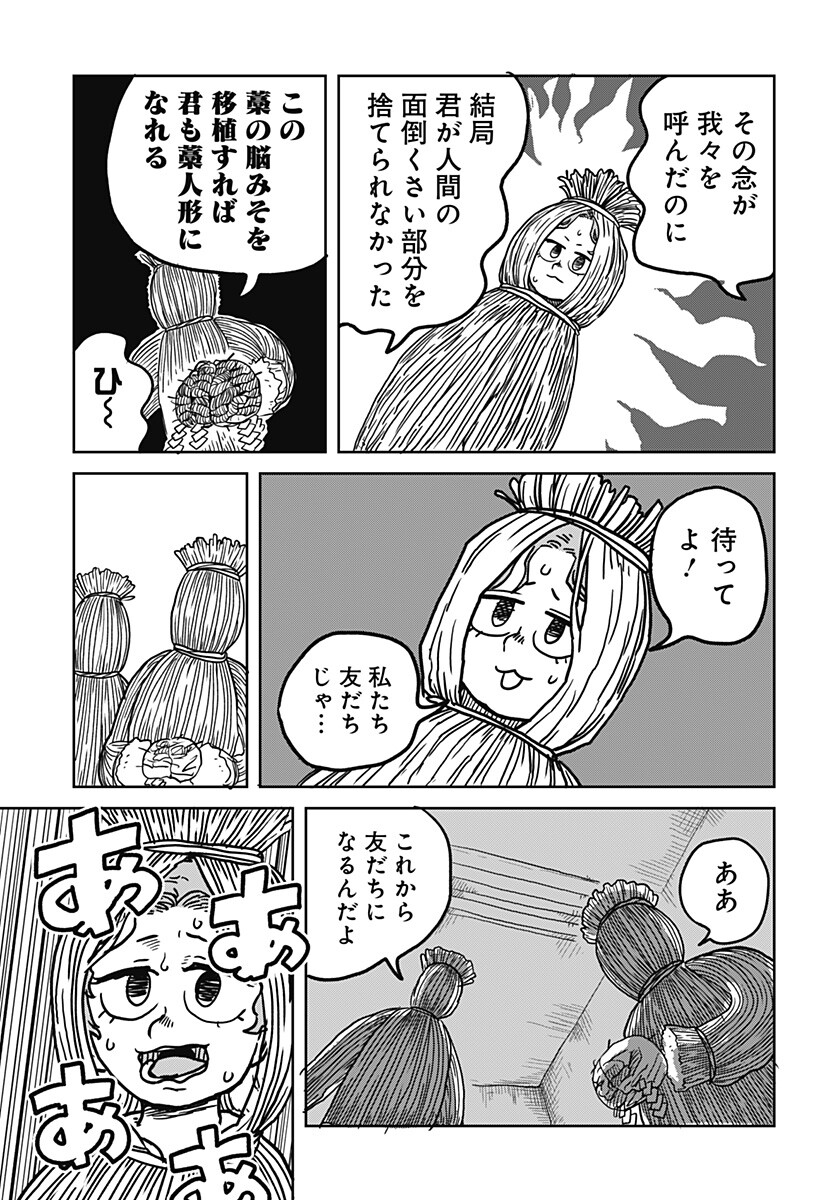 Noronoro Pukupuku Chapter 3 21ページ