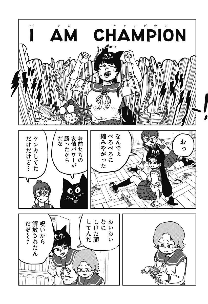 Noronoro Pukupuku Chapter 3 23ページ